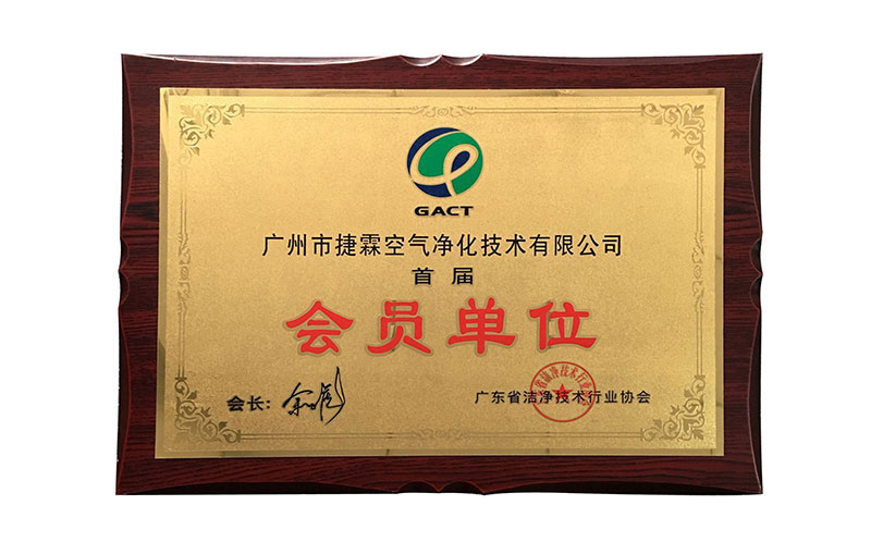 GACT会员单位