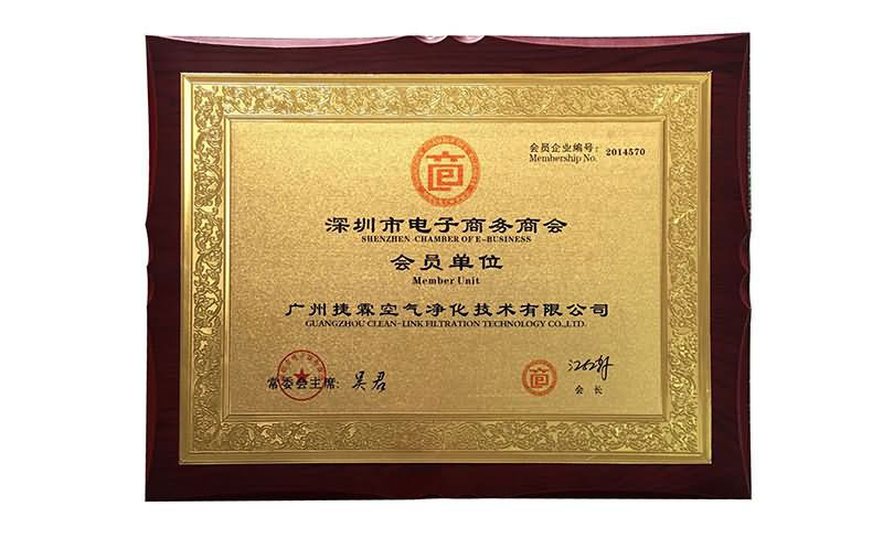广东省电子商务商会会员单位