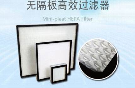 高效空调过滤器