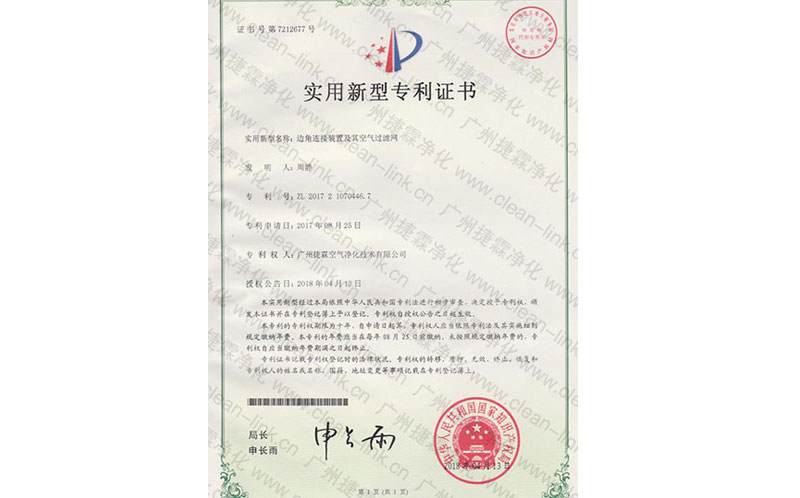 空气滤网专利