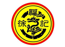 徐福记