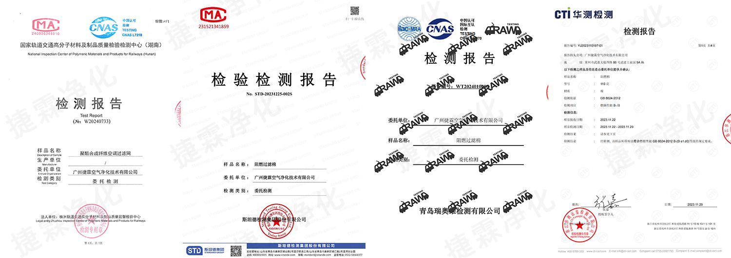 地铁阻燃过滤产品检测报告